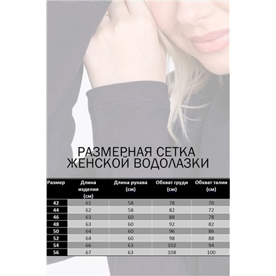Водолазка Original Emotion Day НАТАЛИ, 875065