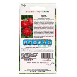 Семена Цветок Астра "Метеор  "0.2 г