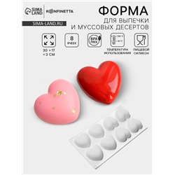 Форма для муссовых десертов и выпечки KONFINETTA «Сердца», 30×17.5×3 см, 8 ячеек (6.2×6 см), силикон, белая