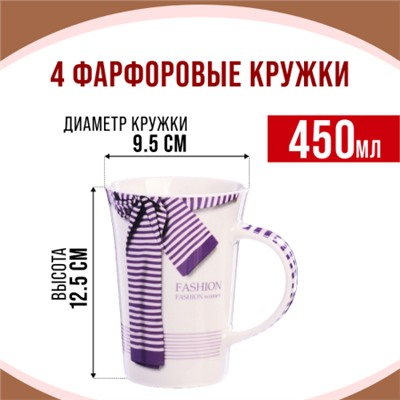 4158-Н1 Набор кружкек 4шт/упак 450мл LR (х9)