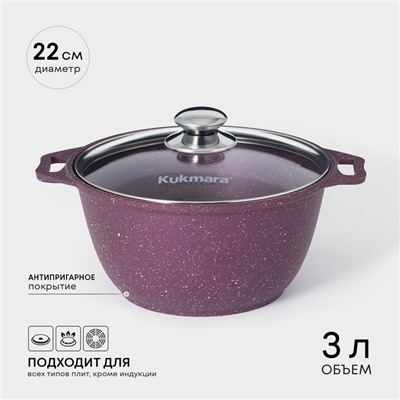 Кастрюля KUKMARA Trendy style, 3 л, d=22 см, h=13.5 см, антипригарное покрытие, стеклянная крышка, литой алюминий, фиолетовая