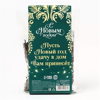 Чай новогодний чёрный «Счастья», вкус: тархун, 50 г