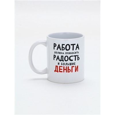 Кружка керамическая «Работа должна приносить радость», 320 мл