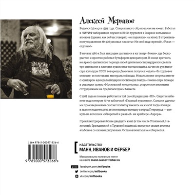 Эксмо Алексей Меринов (художник) "За все хорошее! Тосты с рисунками Алексея Меринова (обложка с гусарами)"