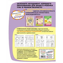 Эксмо Янушко Е.А. "3+ 100 упражнений для детей от 3 до 4 лет. Практическая тетрадь-тренажёр"