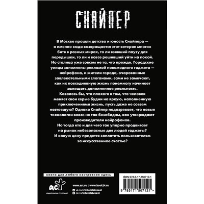 379227 АСТ Дмитрий Силлов "Закон столицы"