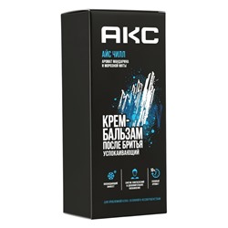 Крем-бальзам после бритья Акс Айс Чилл, 140 мл