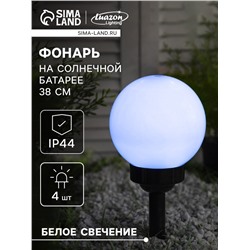 Садовый светильник на солнечной батарее «Средний шар», 15×38×15 см, 4 LED, свечение белое