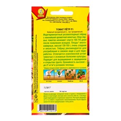 Семена Томат Петр F1 Р, Ц/П,10 шт.