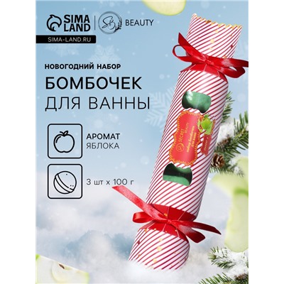 Новогодний подарочный набор косметики SB BEAUTY, бомбочки для ванны «Красная конфета», зелёный, 3×100 г
