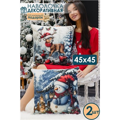 Наволочка декоративная новогодняя 2 шт рогожка НАТАЛИ, 1221266