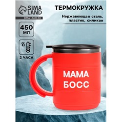 Термокружка «Мама босс», 450 мл, сохраняет тепло 2 ч, красная