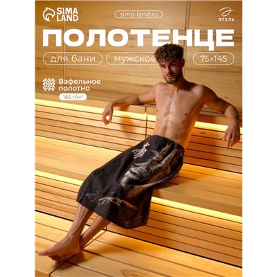 Полотенце килт вафельное мужское для бани «Лев», 75×145 см, хлопок 100 %
