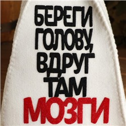 Шапка для бани и сауны «Береги голову, вдруг там мозги», полиэстер, белая