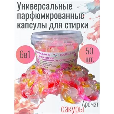 Капсулы для стирки #23002904