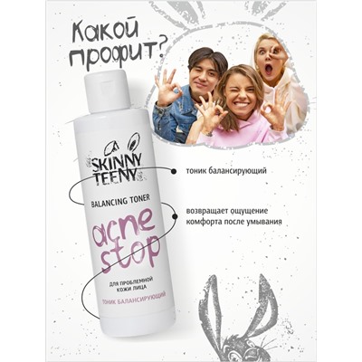 Тоник балансирующий Skinny Teeny для проблемной кожи лица, 195 мл