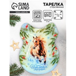 Тарелка плоская новогодняя «Исполнения желаний», 13.5×18 см