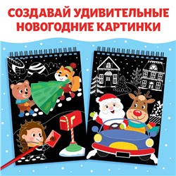 Гравюра - блокнот новогодняя «Творческая книга с головоломками», с заданиями, 3 гравюры, 10 стр.