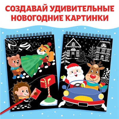 Гравюра - блокнот новогодняя «Творческая книга с головоломками», с заданиями, 3 гравюры, 10 стр.