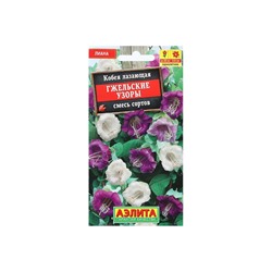 Набор семян Кобея "Гжельские узоры", 4 шт.