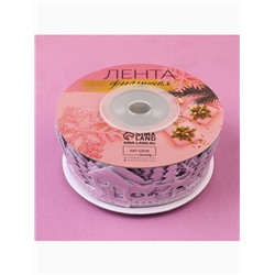 Лента декоративная фигурная «Новогодний лес», 30 мм, 9±0.5 м, цвет серебряный