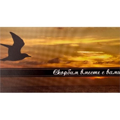 Искусственные цветы, Ритуальная открытка-конверт