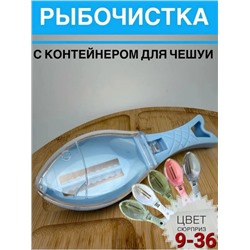 Рыбочистка #22835877