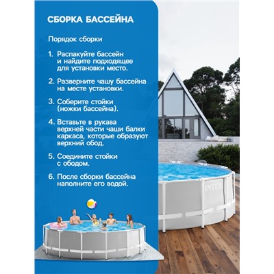 Бассейн каркасный INTEX Prism Frame 26726NP, 457×122 см, фильтр-насос, лестница, тент, подстилка, круглый
