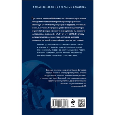 Эксмо Ирина Дегтярева "Операция «Пилот»"