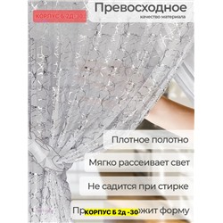 Шторы кухня тюль 1981118-2