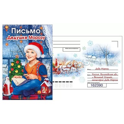 Письмо Дедушке Морозу