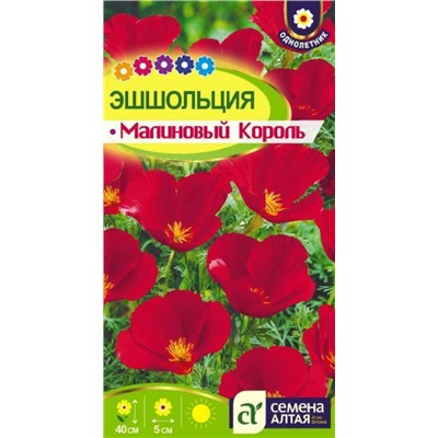 Эшшольция Малиновый Король Сем.Алта