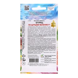 Семена Огурец «По Щучьему велению F1», 6 шт., «Дом семян»