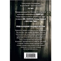 Эксмо Сорен Свейструп "Каштановый человечек"