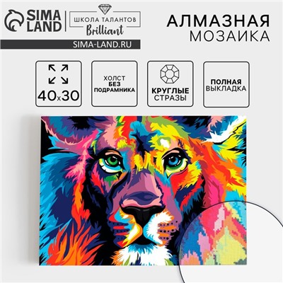 Алмазная мозаика с полным заполнением на холсте «Лев», 30×40 см