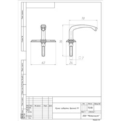 Ручка оконная завертки врезной Р1