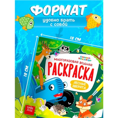 Раскраска водная, многоразовая, набор 4 шт. по 10 стр., Синий трактор