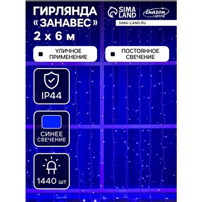 Гирлянда «Занавес» 2×6 м, IP44, УМС, белая нить, 1440 LED, свечение синее, 220 В