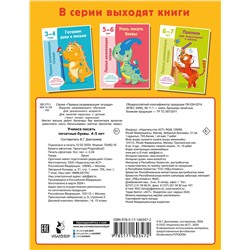 АСТ Дмитриева В.Г. "Учимся писать печатные буквы. 4-5 лет"