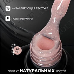 INBEAU Камуфлирующая база для ногтей с шиммером тон 10 10 мл