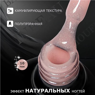 INBEAU Камуфлирующая база для ногтей с шиммером тон 10 10 мл