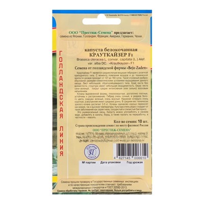 Семена Капусты белокочанной «Крауткайзер», F1, 10 шт.
