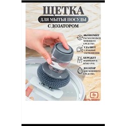 60001 Щетка для посуды с дозатором НАТАЛИ, 1194797