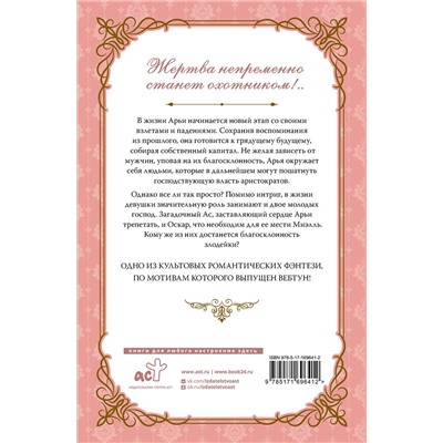 АСТ Сансоби "Злодейка, перевернувшая песочные часы. Книга 2 (новелла)"