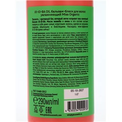 Бальзам-блеск для волос Jo-jo-ba oil, 290 мл, Miss Organic