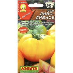 Томат Диво-Дивное Аэлита