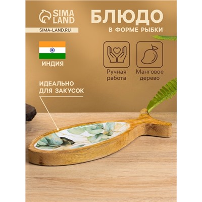 Блюдо в форме рыбки «Оливковая ветвь», 25.5×10×2 см, дерево манго