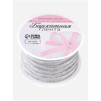 Лента бархатная, с серебряным люрексом, 6 мм, 18±1 м, серая №184