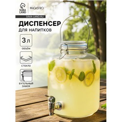 Диспенсер для напитков Magistro «Бугель», 3 л, 11.5×17 см, с краном и бугельным замком, стекло, прозрачный
