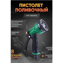 Пистолет для полива 83330 НАТАЛИ, 978453